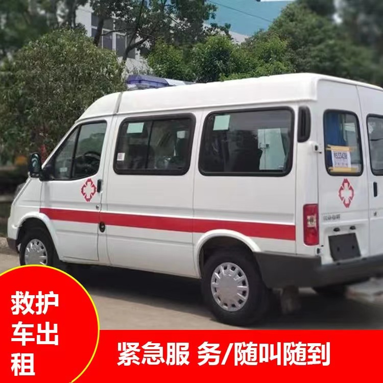 安平重症监护救护车出租护送